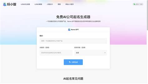 创意公司名字|AI企业名称生成器